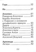 Легенды и мифы Древней Греции. Боги. Том I, миниатюра - 2