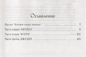 Машина любви - 2