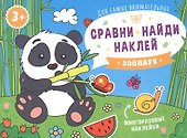 Кто живет в зоопарке? Книжка-картинка - 0