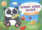 Кто живет в зоопарке? Книжка-картинка