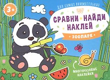 Кто живет в зоопарке? Книжка-картинка