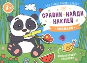 Кто живет в зоопарке? Книжка-картинка