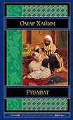 Рубайат - 0