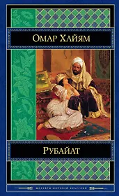 Рубайат