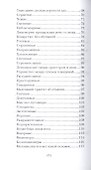 Рассказы о диковинках - 2