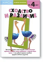 Развитие мышления. Сходство и различие