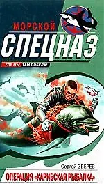 Операция "Карибская рыбалка"