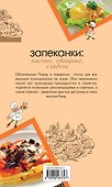 ПиП.Запеканки:мясныеовощ.слад.(нов) - 1