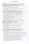 Квалификация преступлений: законодательство, теория, судебная практика - 1