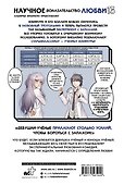 Научное доказательство любви. Том 13 (Наука влюблена, и мы докажем это). Манга - 1