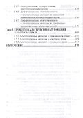 Альтернативные санкции в российском праве. Монография - 2