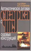 Автоматическая дуговая сварка с ЧПУ судовых конструкций