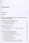 Метод функционального интегрирования - 1