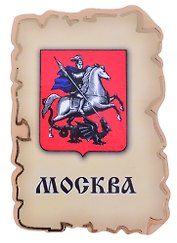 Магнит Москва Герб (дерево) (7,5см)