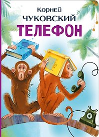 Телефон