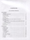 На далеких окраинах. Погоня за наживой - 1
