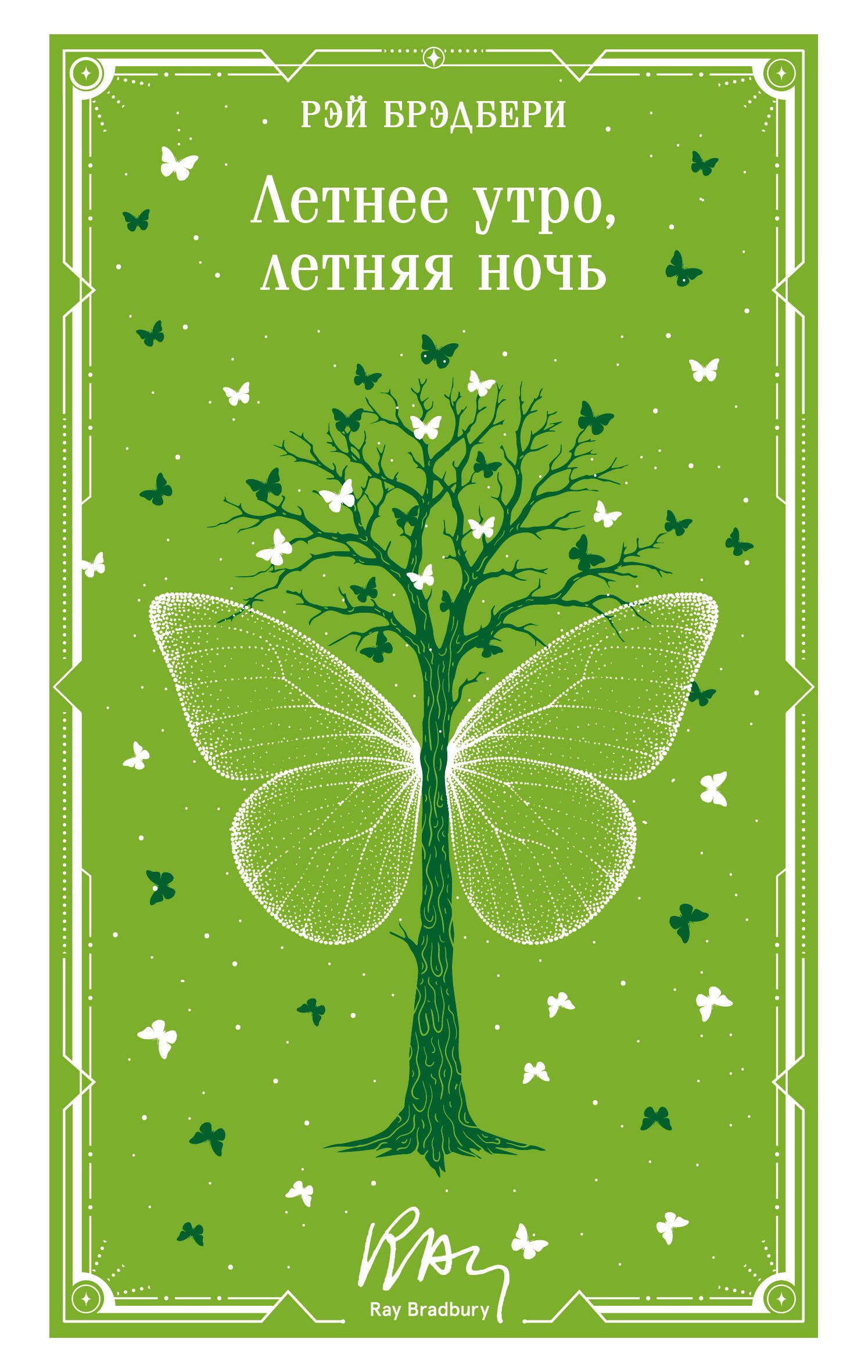 

Летнее утро, летняя ночь