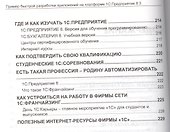 Hello, 1C. Пример быстрой разработки приложений на платформе 1С:Предприятие 8.3". Мастер-класс (+CD" - 2