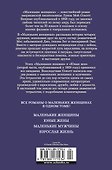 Маленькие женщины. Тетралогия - 1