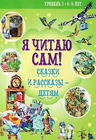 Сказки и рассказы-детям