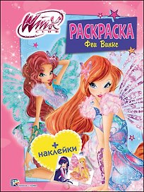 Феи винкс