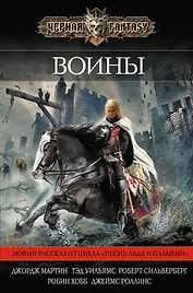 Воины : сборник