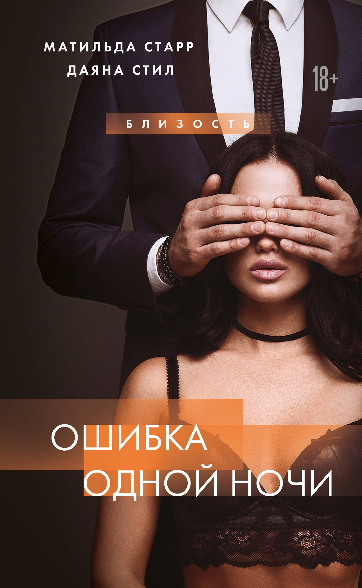 

Ошибка одной ночи