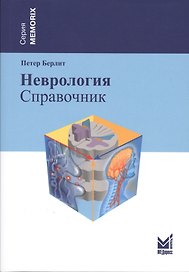 Неврология