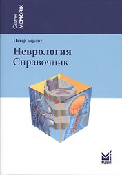Неврология