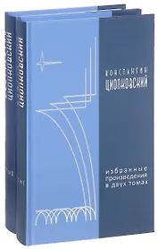 Собрание сочинений в 2-х тт.