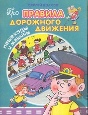 Пешеходы и машины