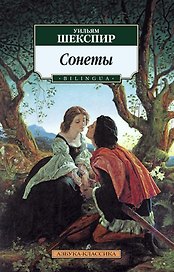 Сонеты. BILINGUA