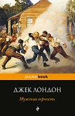 Мужская верность - 0