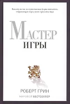 Мастер игры