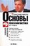 Основы психолингвистики - 0