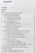 Нелинейные модели химической кинетики - 1