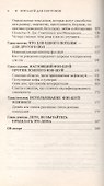 Фэн-шуй для скептиков. Реальные решения без суеверий - 2