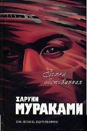 Земля обетованная: Подземка: Край обетованный