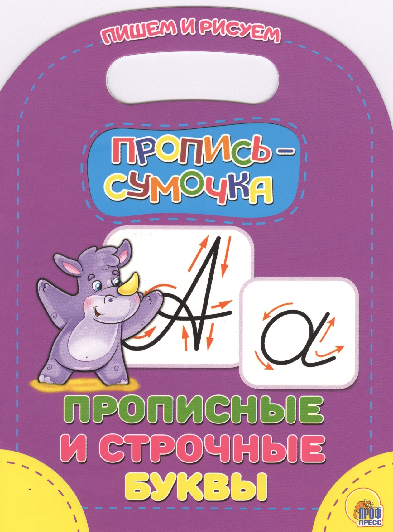 

Прописные и строчные буквы