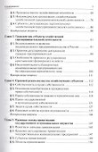 Хозяйственное (предпринимательское) право: Учебник. - 2