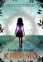 Клеймо