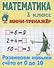 Комплект первоклассника (универсальный) №  9 - 2