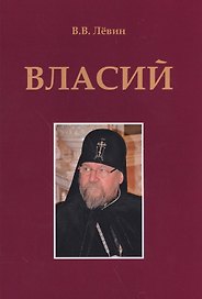 Власий