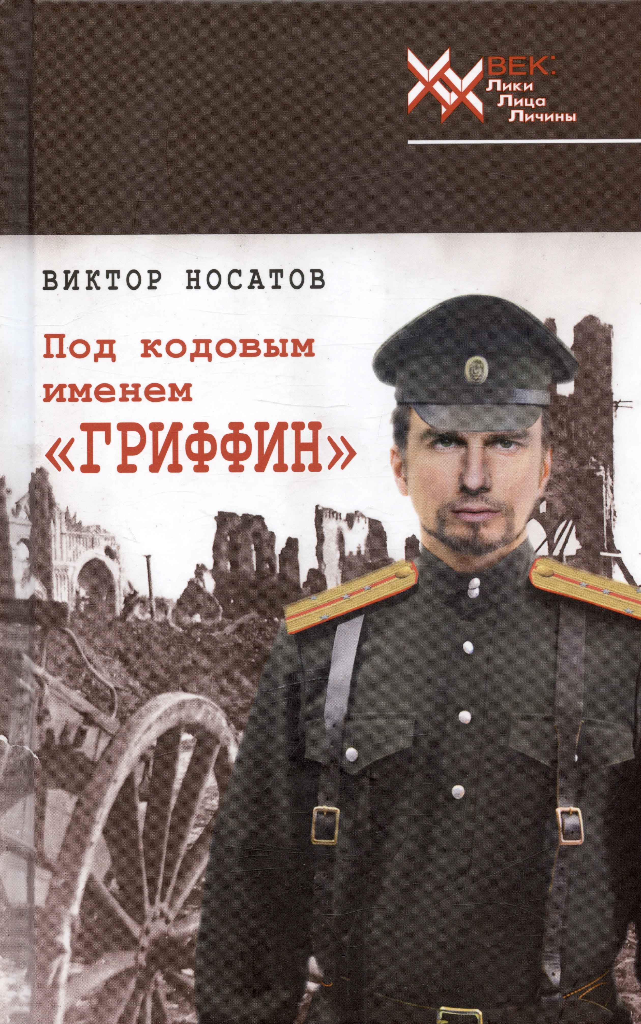 

Под кодовым именем "Гриффин"