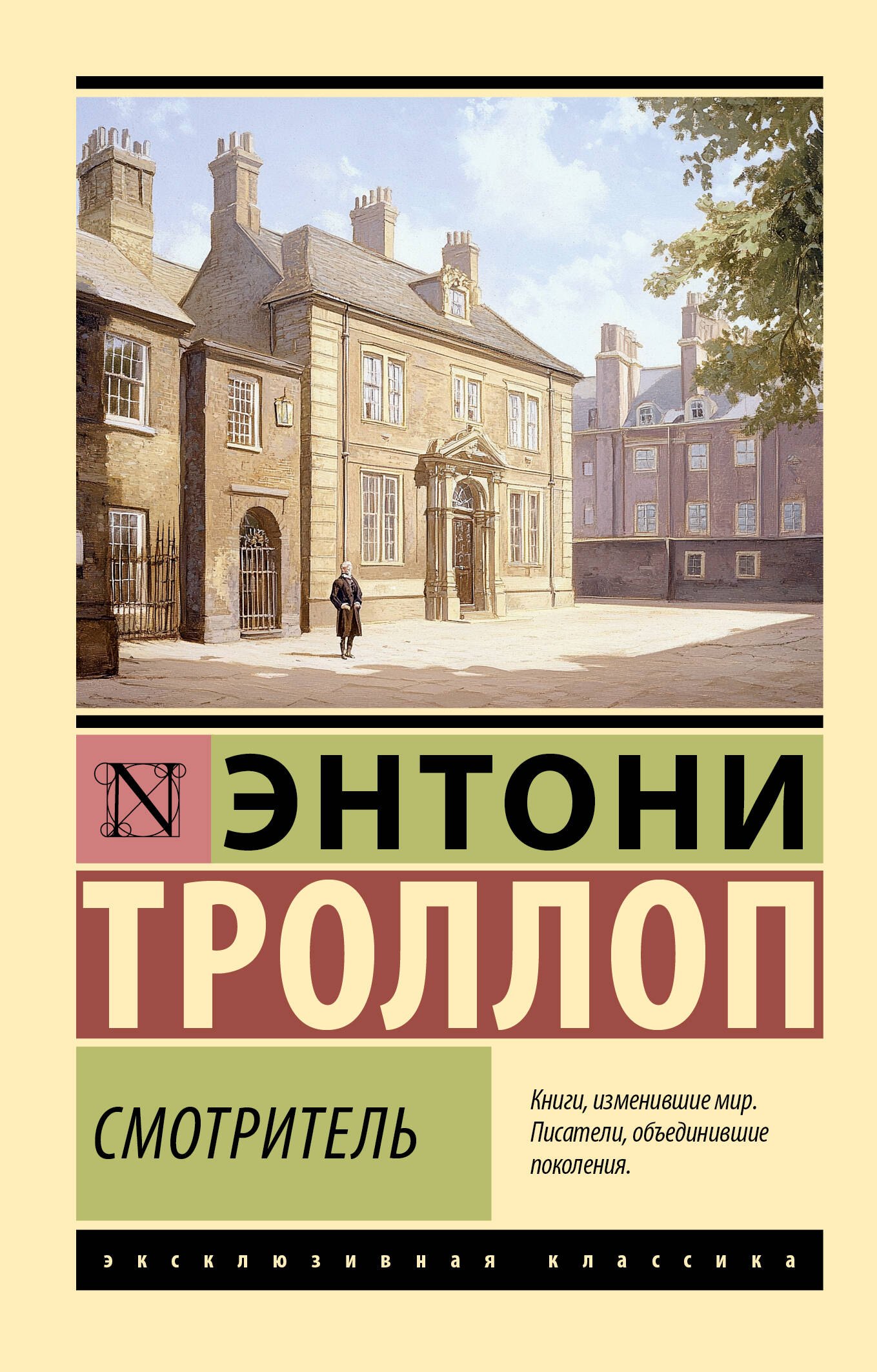 

Смотритель