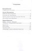 Байрон. Пушкин. Мицкевич. Смерть и судьба - 1