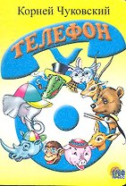 ЦК МИНИ. ТЕЛЕФОН (СИНИЙ ТЕЛЕФОН)
