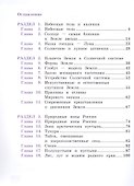 Окружающий мир. 4 класс. Учебник. В двух книгах. Книга 1 - 1