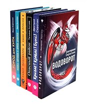 «Волки на парашютах»: лучшее (комплект из 6-ти книг)