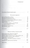 Мосты через Ла-Манш: Британская литература 1900 -2000-х - 1